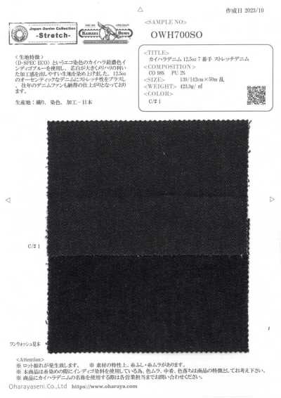 OWH700SO 카이하라 데님 12.5oz 7수 스트레치 데님