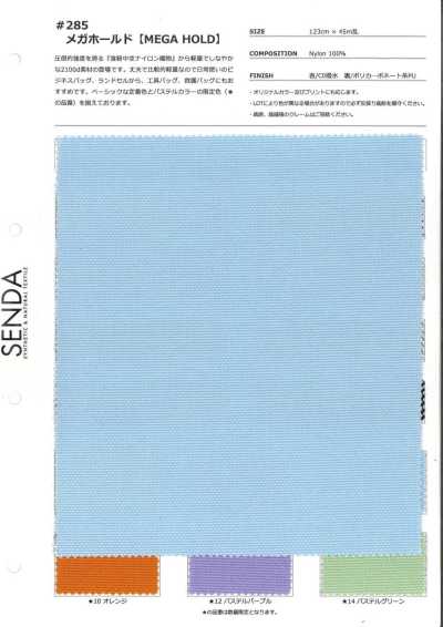 285 메가홀드 중공사 나일론 옥스포드 강인 캔버스 2100D급 C0 발수