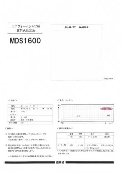 MDS1600 유니폼 셔츠용 고내구성 심지