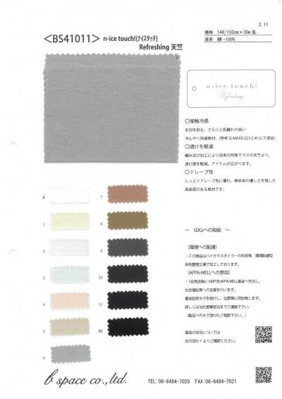 BS41011 n-ice touch! 상쾌한 싱글 다이마루