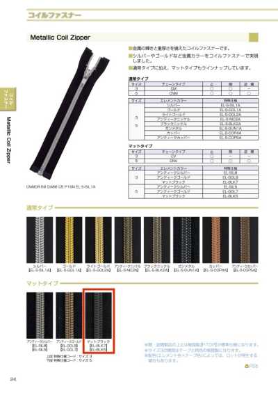 5CNVMR-EL-BLK5 메탈릭 코일 지퍼 5사이즈 매트 블랙 투웨이 지퍼