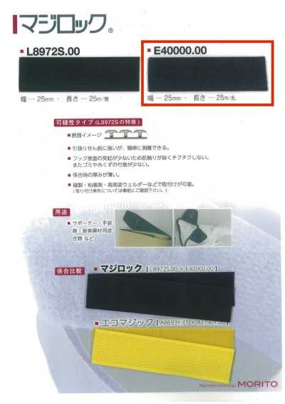E40000 MAGILOCK(마지록) 루프
