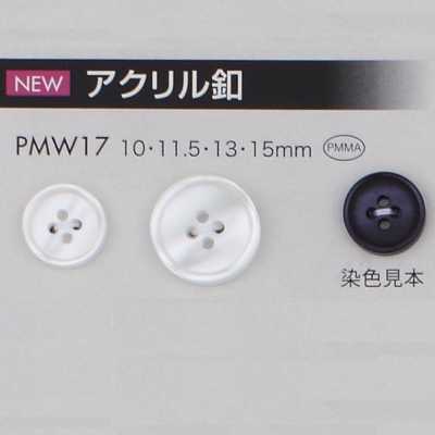 PMW17 아크릴 단추