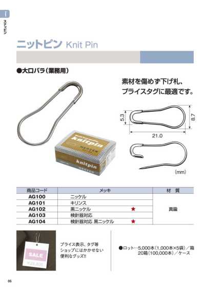 KNIT-PIN 니트 핀 황동제 21MM