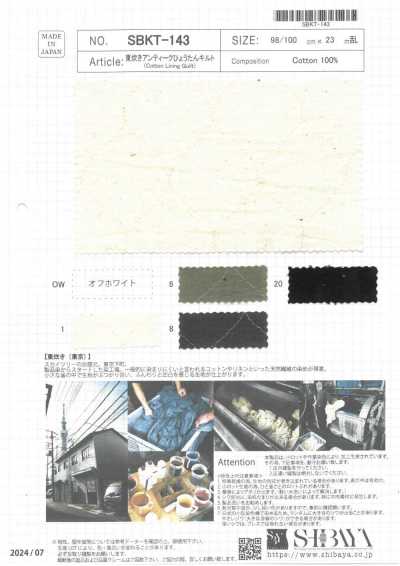 SBKT-143 AZUMADAKI 앤티크 조롱박 퀼트
