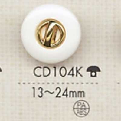 CD104K 나일론 수지/ABS 수지제 단추