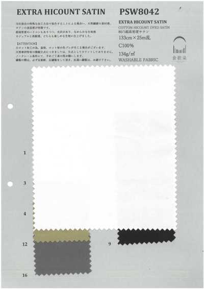 PSW8042 80/1 초고밀도 새틴