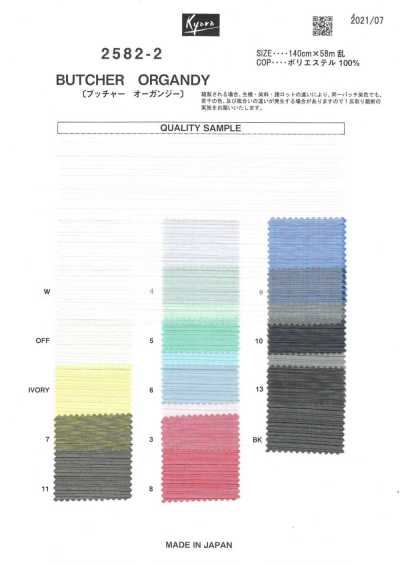 2582-2 부처 리넨 오간디 오간자