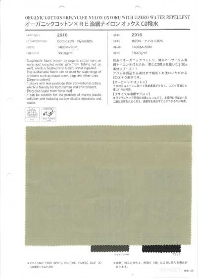 2916 오가닉 코튼×RE 어망 나일론 옥스포드 C0 발수