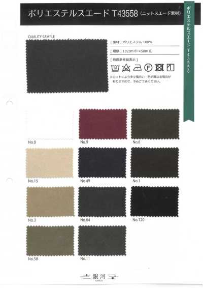 GINGA-060 폴리에스테르 스웨이드 T43558