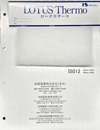 IS012W 로터스 서모 (IS012W 160cm 폭)