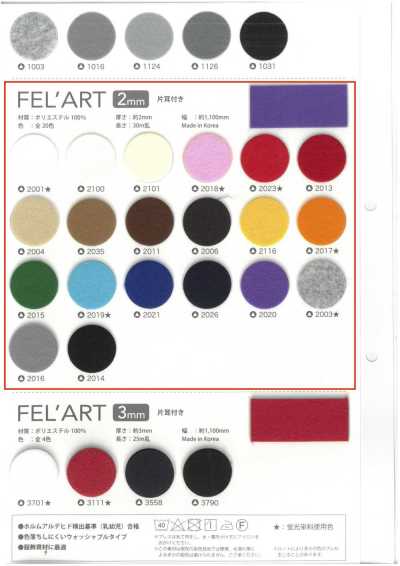 FELART-2 펠아트 2mm 두께 한쪽 귀 포함