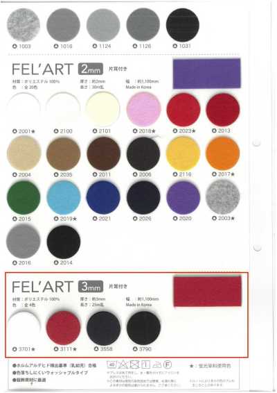 FELART-3 펠아트 3mm 두께 한쪽 귀 포함