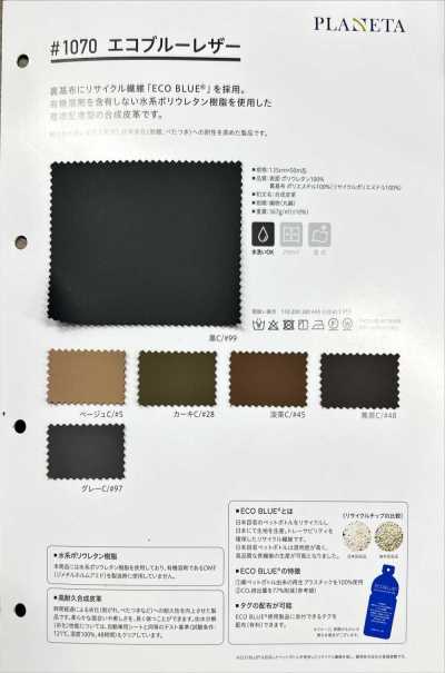 1070 에코 블루 레더