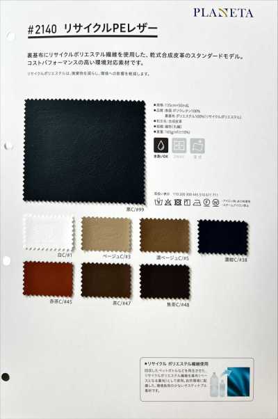 2140 재생 PE 가죽