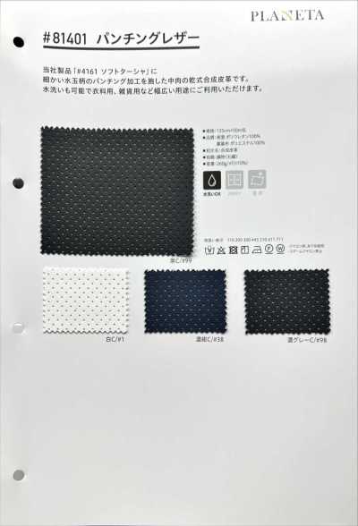 81401 펀칭 레더