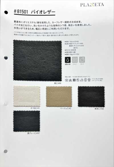 81501 바이오 레더