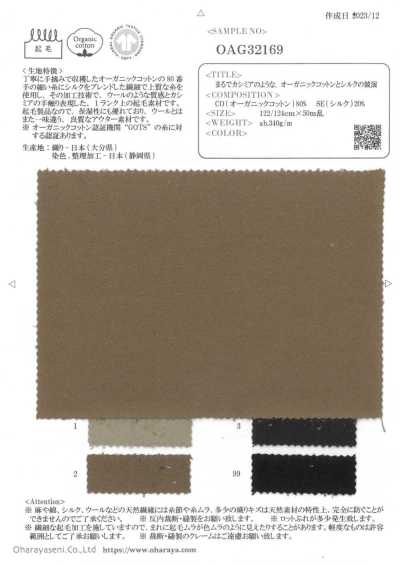 OAG32169 마치 캐시미어 같은, 오가닉 코튼과 실크의 조화