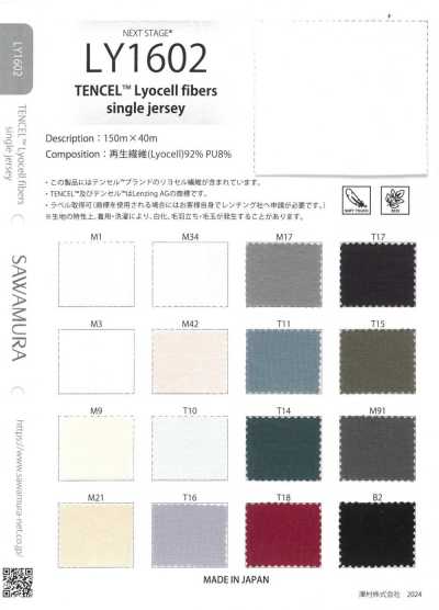 LY1602 TENCEL™ 리오셀 섬유 싱글 저지
