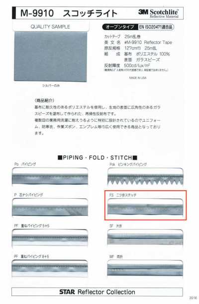 M-9910-FS M-9910 스카치라이트 FS(이중 접기 스티치)