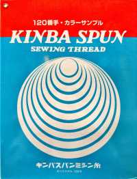 KINBA-SPUN-120 킴바스판 120개 재봉실 서브 사진