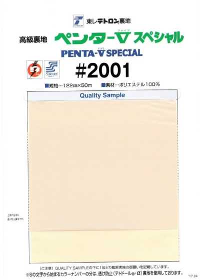 2001-OUTLET 폴리에스테르 평직 안감 페타파이브 스페셜 아울렛