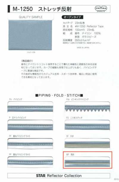 M-1250-WF M-1250 스트레치 반사 WF(양접 테이프)