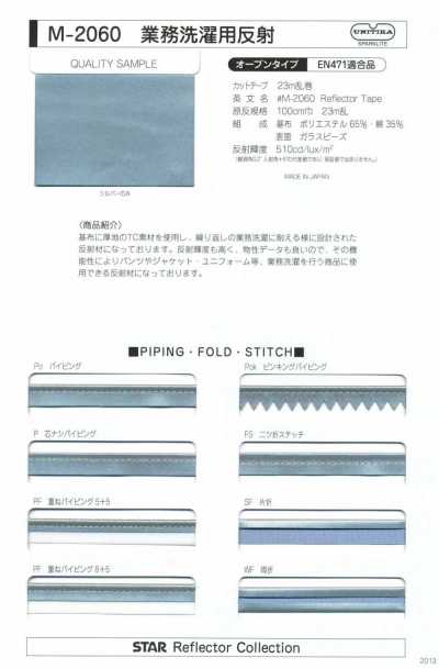 M-2060 M-2060 업무 세탁용 반사 원단