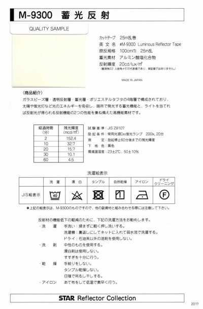 M-9300 M-9300 축광 반사 원단