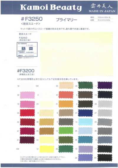 F3250 방염 스웨이드 (프라이머리)