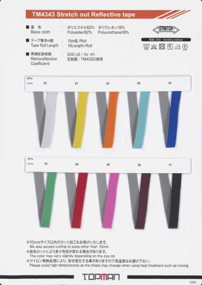 TM-4343-ST 스트레치 아웃리플렉티브 다데 테이프