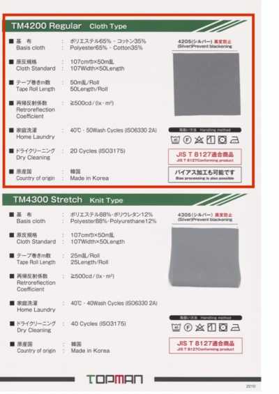 TM-4200-2F 레귤러 크로스타입 두 겹 접기 반사 테이프