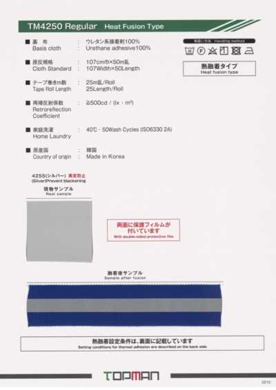 TM-4250-ST 레귤러 열융착형 스트레이트 반사 테이프