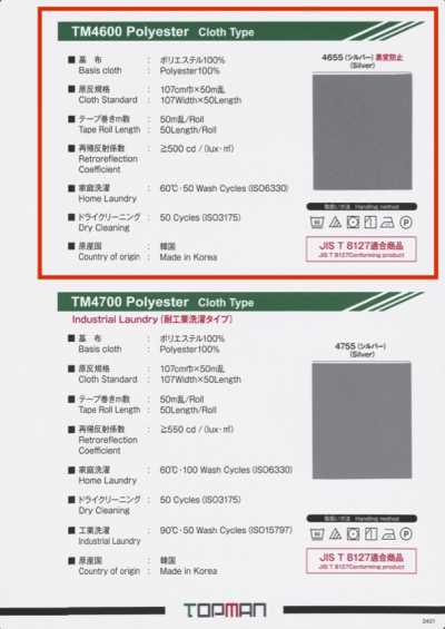 TM-4600-2P 반사 실버 겹침 트리코트 파이핑 심지 테이프