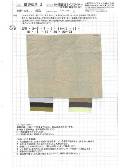 ORIHIMEDAKI-2 80/고밀도 타자기 천(초장 스테이플 코튼) ORIHIMEDAKI 가공