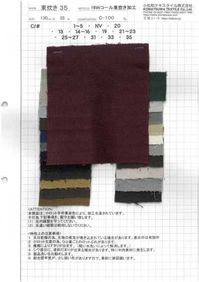 AZUMADAKI-35 16W 코듀로이 AZUMADAKI 가공