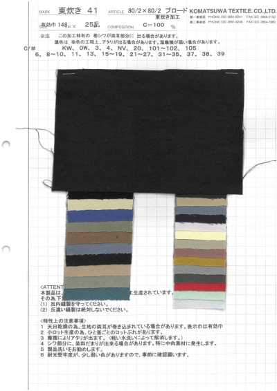 AZUMADAKI-41 80/2×80/2 브로드클로스 AZUMADAKI 가공
