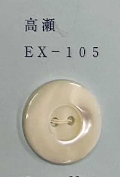 EX105 2구멍 테두리 있음 타카세조개 쉘버튼