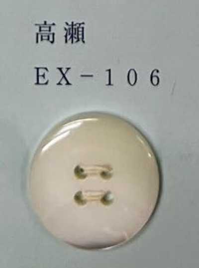 EX106 4구멍 테두리 있음 타카세조개 쉘버튼