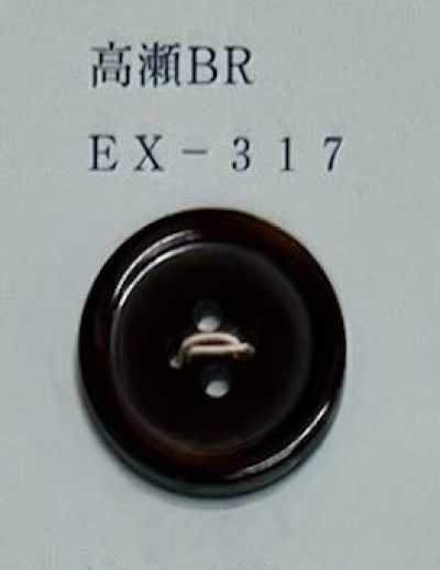EX317 4구멍 테두리 있음 타카세 조개 단추 브라운