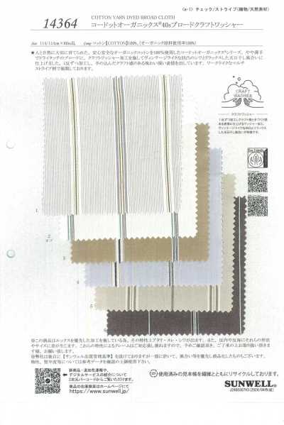 14364 코도트 오가닉스® 40s 브로드클로스 크래프트 워셔 가공