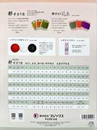 FUJIX-SAMPLE-20 미야코 테마리 실/실 샘플 카드[샘플북] FUJIX 서브 사진