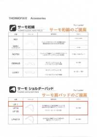 UP1 써모 숄더 패드[어깨 패드] Tohkai Thermo 테르모 서브 사진