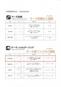 ALP400 써모 숄더 패드[어깨 패드] Tohkai Thermo 테르모 서브 사진