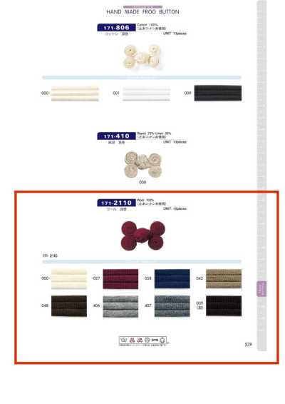 171-2110 울 소재 프로그 단추