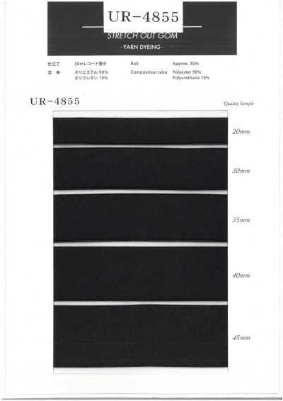 UR-4855 스트레치 아웃 고무밴드