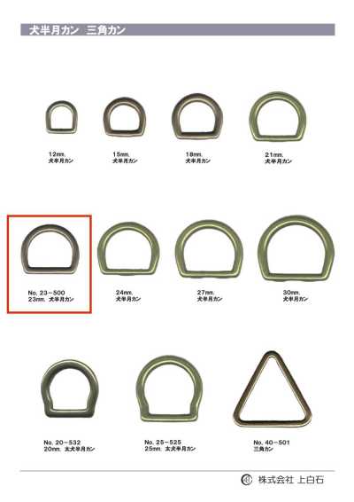 23-500 개 반달 고리 23mm