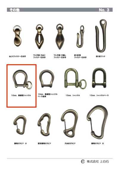 HORSEHOE-SHACKLE 말굽형 샤클 10mm
