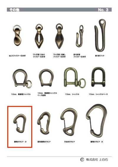 SMALL-CAST-CARABINER 주물 카라비너 소