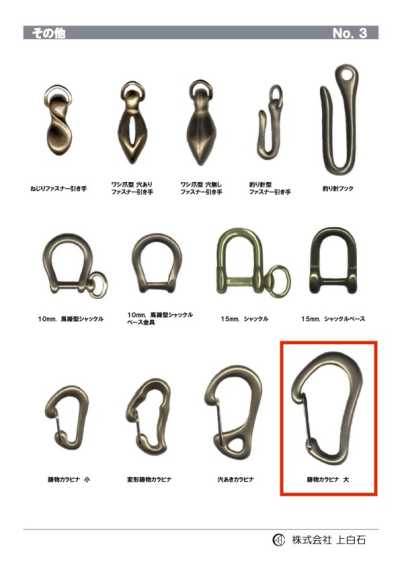 LARGE-CAST-CARABINER 주물 카라비너 대